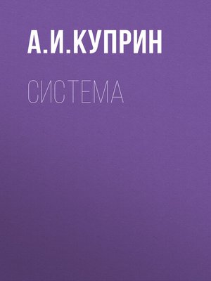 cover image of Система